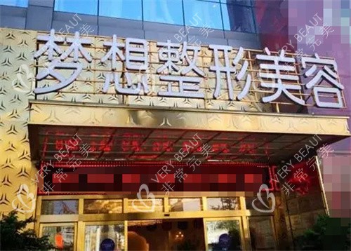 昆明梦想整形大门