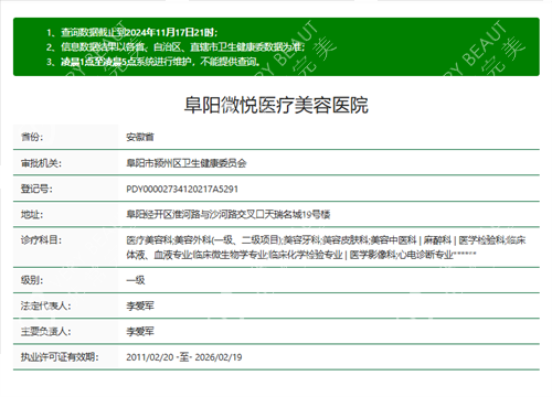 安徽阜阳微悦整形资质