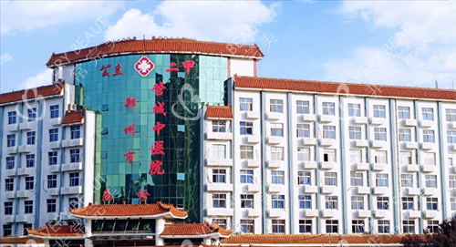 郑州市管城中医院整形科大楼