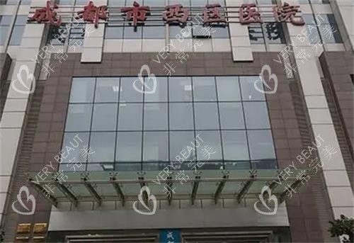 成都西区医院门头图