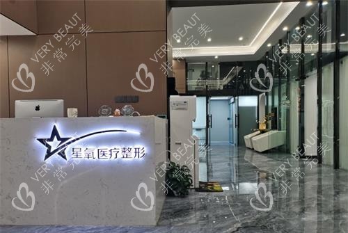 济南星氧整形医院导医台示意图