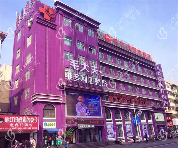 洛阳毛大夫医疗美容外景环境