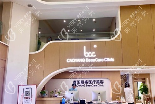 重庆曹阳丽格整形医院导医台