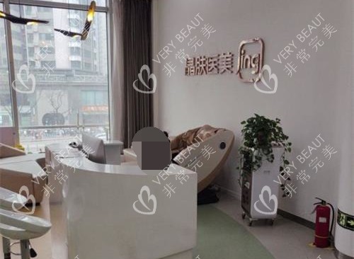 西安晶肤美容医院前台环境