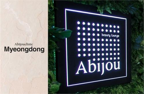 韩国雅秘珠abijou医院LOGO