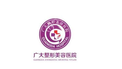 广州广大整形logo