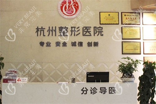 杭州整形医院前台