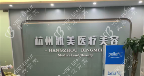 杭州冰美医疗logo