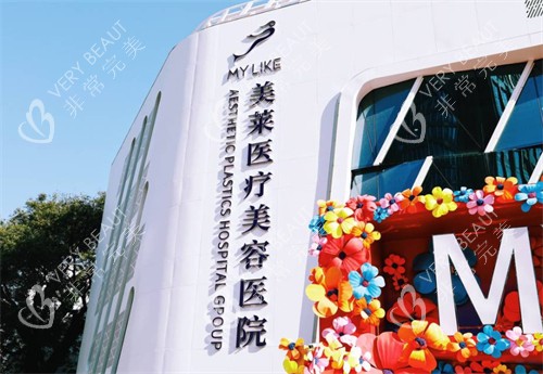 北京美莱医疗美容外景