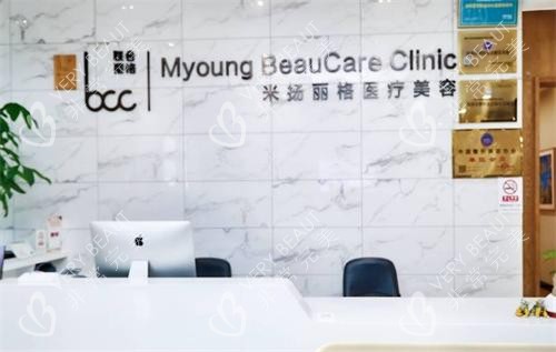 北京米扬丽格医疗美容前台