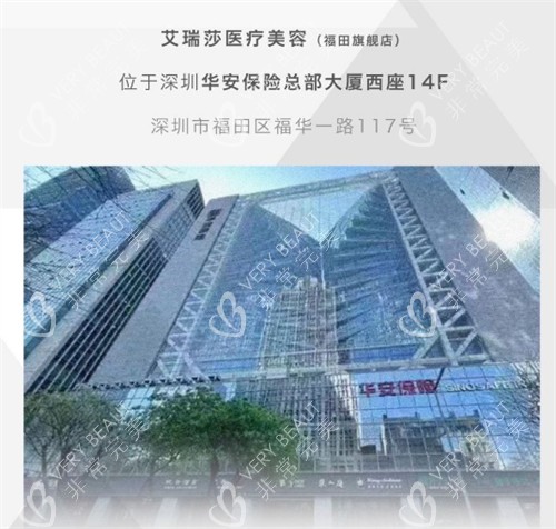 深圳艾瑞莎整形福田院区地址