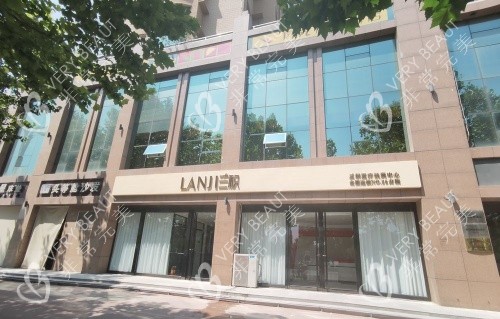 晋中兰积整形门头示意图