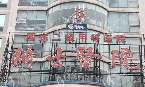 重庆骑士医院室外近景图