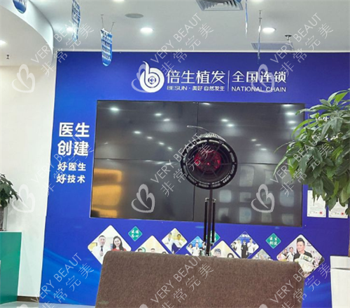 深圳倍生植发室内环境