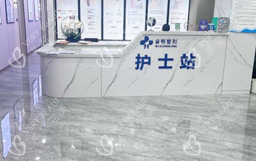 连云港首尔睿熙整形护士站