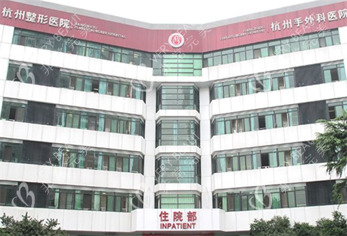 杭州整形医院大楼图