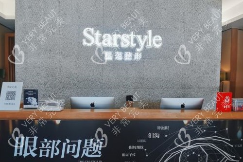 温州星范整形导诊台