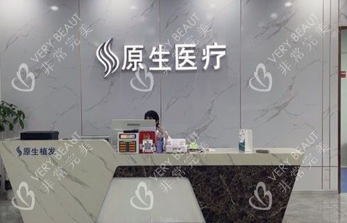 福州原生植发服务台