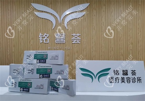 广州铭医荟医疗美容前台