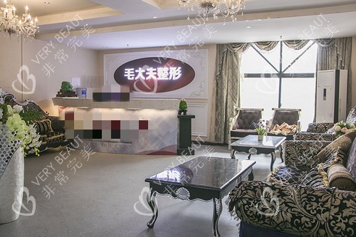 洛阳毛大夫整形内部服务台环境