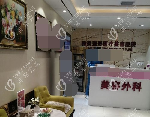 哈尔滨雅美医疗美容医院美容外科