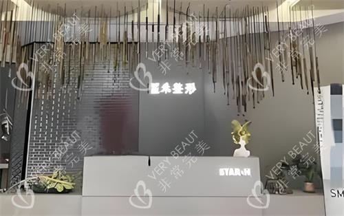 武汉星禾整形室内环境图