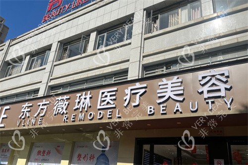 抚州薇琳医疗美容外景