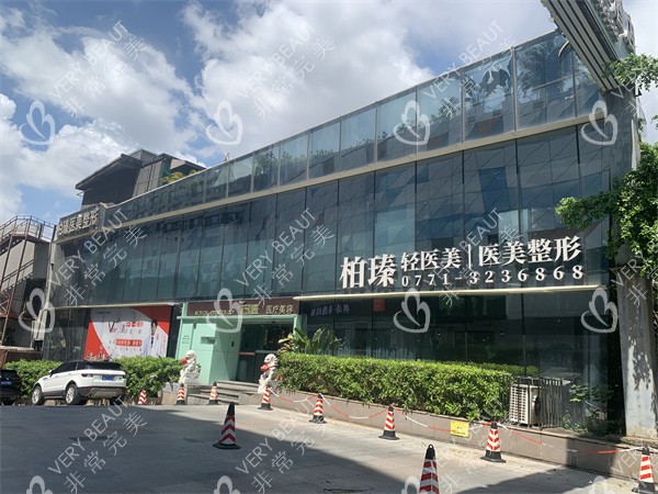 南宁柏瑧整形大楼外观