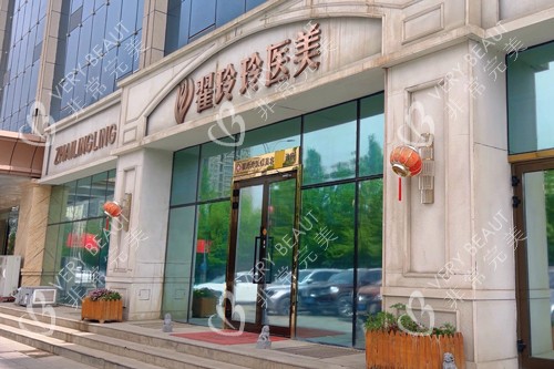库尔勒翟玲玲医疗美容外景图