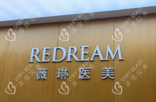 苏州薇琳美容院logo示意图