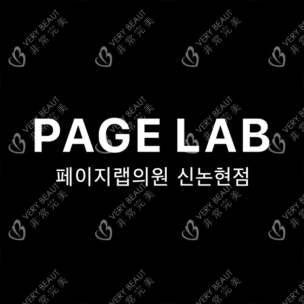 韩国pagelab医院新论岘店logo