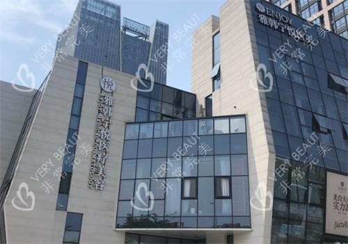 宁波雅韩宁悦整形医院门头图