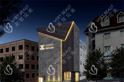 韩国JAYJUN皮肤科外观环境图