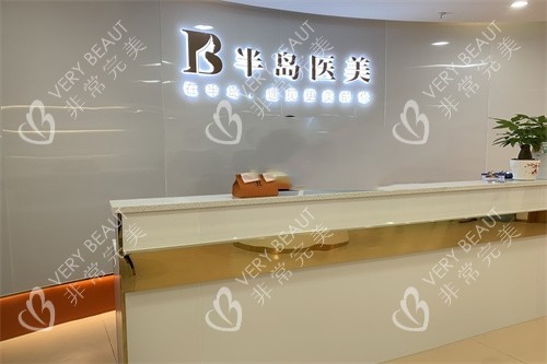 梅州半岛整形导诊台
