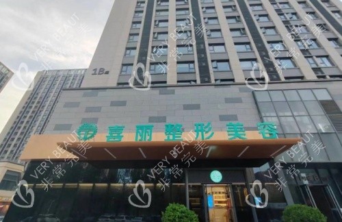 郑州喜丽整形门头示意图