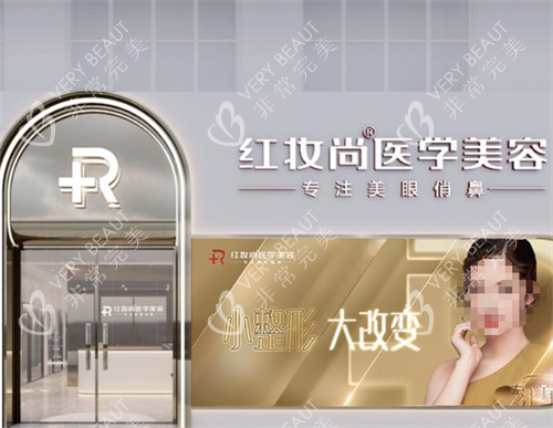 三亚红妆尚整形门头图