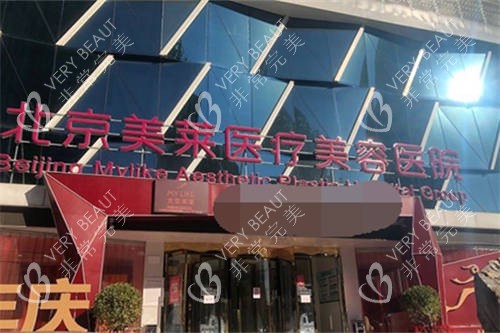 北京美莱医疗美容医院外景招牌