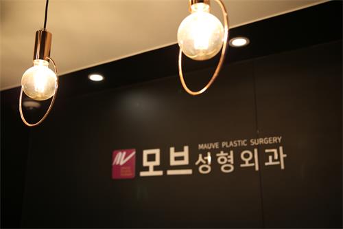 韩国mauve整形外科环境示意图