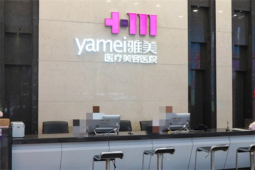 長沙雅美醫(yī)療美容醫(yī)院一樓前臺