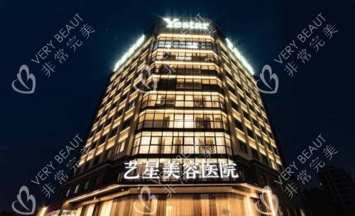 重庆艺星整形医院 重庆艺星整形医院