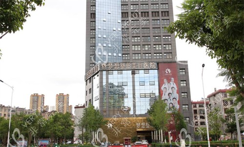 昆明梦想整形医疗美容医院大楼