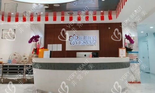 武汉颜范薇美导诊台 武汉颜范薇美导诊台