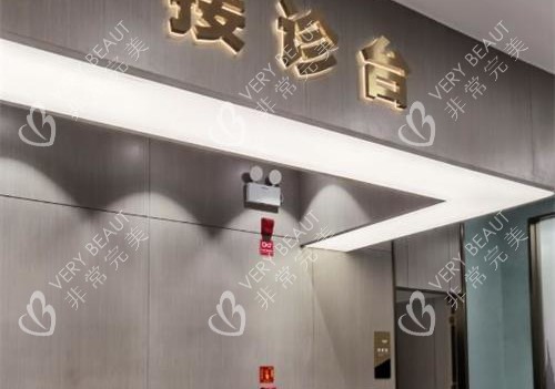 昆明吴氏嘉美整形医院前台环境 昆明吴氏嘉美整形医院前台环境