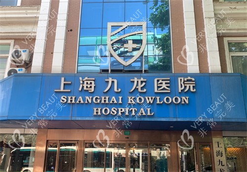 上海九龙医院门头 上海九龙医院门头