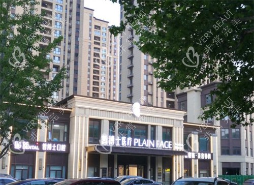 青岛皙博士医疗美容外景环境图 青岛皙博士医疗美容外景环境图