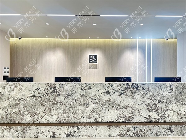 韩国genius整形皮肤科釜山西面店前台图片