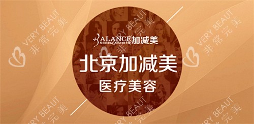 北京加减美整形logo图 北京加减美整形logo图