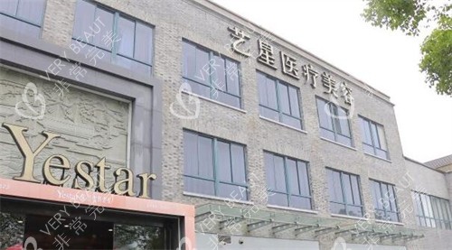 嘉兴艺星医疗美容照片展示