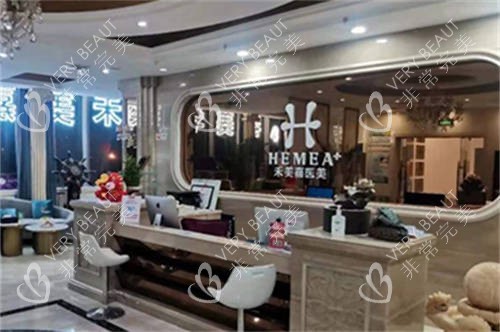 北京禾美嘉医疗美容医院导医台 北京禾美嘉医疗美容医院导医台