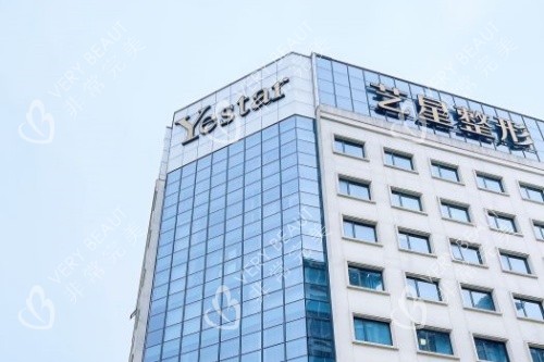 宁波艺星整形门头 宁波艺星整形门头